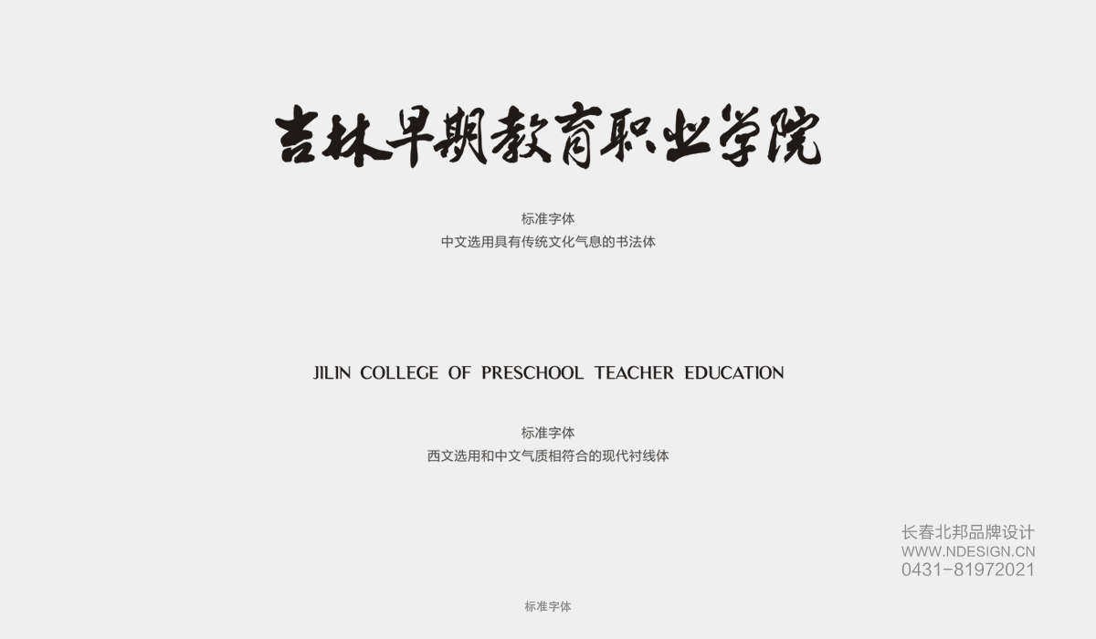 大學Logo設(shè)計,商標設(shè)計,logo設(shè)計公司,商標設(shè)計公司,logo設(shè)計案例,標志設(shè)計,長春logo設(shè)計,吉林省著名logo設(shè)計公司