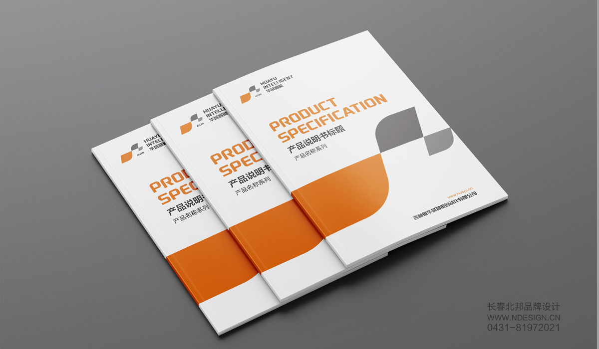 長春畫冊設(shè)計(jì)，企業(yè)畫冊設(shè)計(jì)，畫冊設(shè)計(jì)公司，產(chǎn)品畫冊設(shè)計(jì)，品牌畫冊設(shè)計(jì)