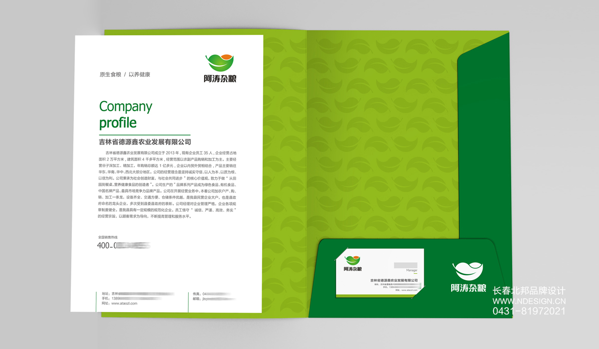 長春VI設(shè)計(jì),長春logo設(shè)計(jì),長春包裝設(shè)計(jì),長春宣傳冊設(shè)計(jì)定制,長春平面設(shè)計(jì)公司,長春廣告設(shè)計(jì)公司,長春餐飲品牌設(shè)計(jì),長春商標(biāo)設(shè)計(jì),北邦品牌設(shè)計(jì)