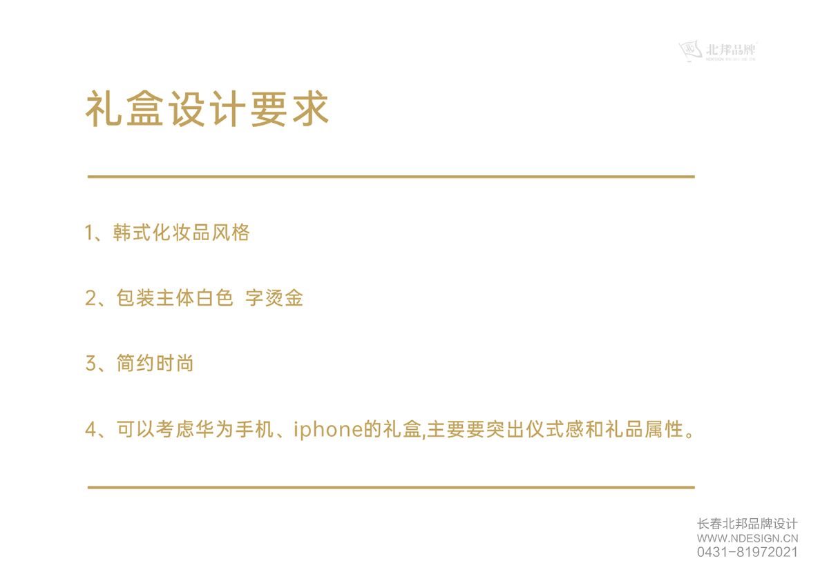 保健食品包裝設(shè)計(jì)，保健品禮盒包裝設(shè)計(jì)，高端禮盒設(shè)計(jì)，長(zhǎng)春包裝設(shè)計(jì)，長(zhǎng)春禮盒設(shè)計(jì)