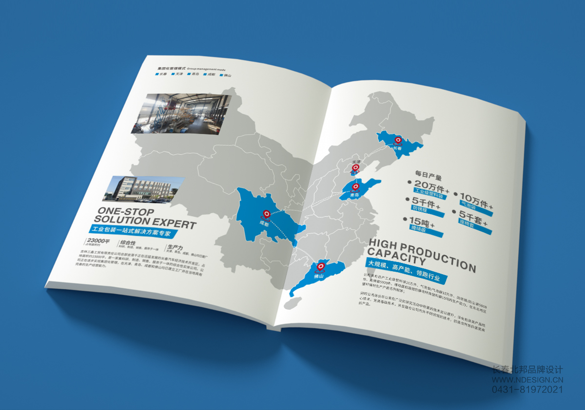 長春企業(yè)宣傳冊設(shè)計,長春品質(zhì)畫冊設(shè)計,長春高端畫冊印刷,長春工業(yè)畫冊設(shè)計公司,長春專業(yè)工業(yè)畫冊設(shè)計公司