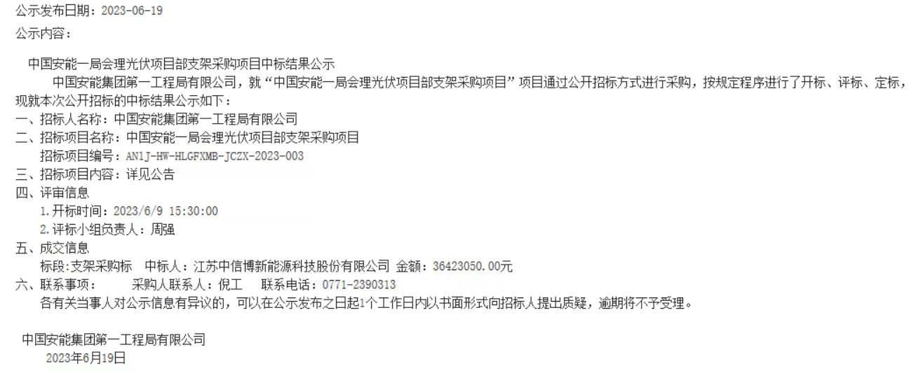 2023年6月24日成功中標(biāo)安能一局會(huì)理項(xiàng)目