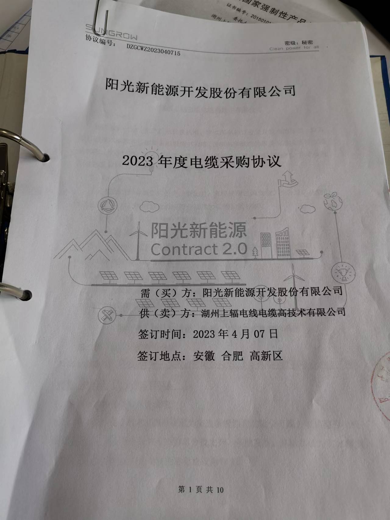 2023年 成功中標(biāo)陽光電源(項(xiàng)目案號:YGXNY-ZB-2023.2031)