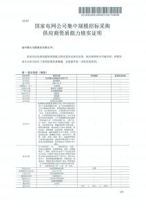 國(guó)網(wǎng)備案