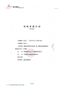 國(guó)網(wǎng)中標(biāo)