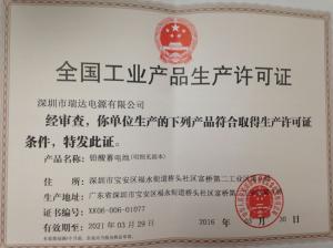 安全生產許可證