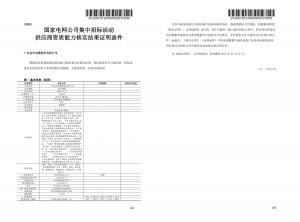 國(guó)網(wǎng)入圍