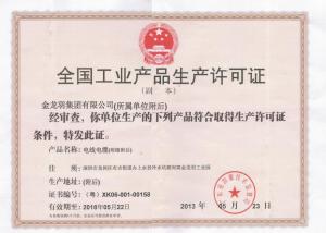 安全生產(chǎn)許可證