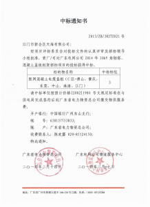 國(guó)網(wǎng)中標(biāo)