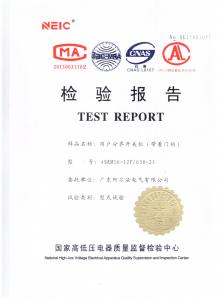 產(chǎn)品檢驗(yàn)報告