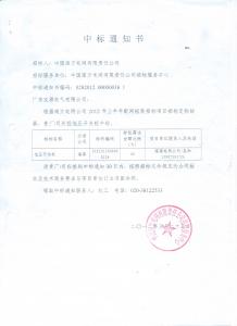 南網(wǎng)中標(biāo)