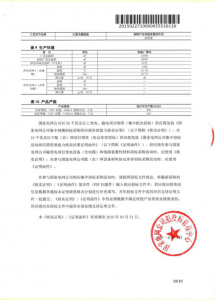 國(guó)網(wǎng)中標(biāo)