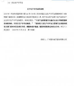 安全生產許可證