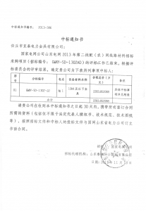 國(guó)網(wǎng)中標(biāo)