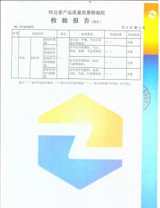 產(chǎn)品檢驗(yàn)報(bào)告