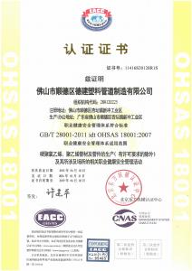 職業(yè)健康安全管理體系認(rèn)證