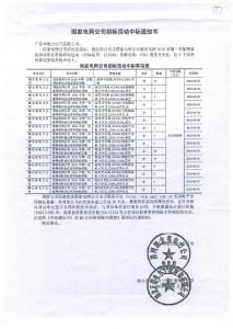 國(guó)網(wǎng)中標(biāo)