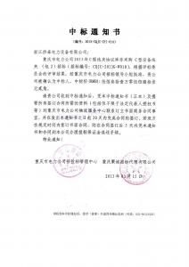 國網(wǎng)中標(biāo)