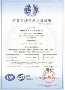 質(zhì)量管理體系認(rèn)證證書