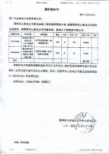 國(guó)網(wǎng)中標(biāo)