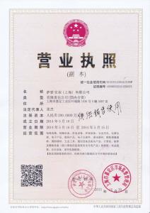 營(yíng)業(yè)執(zhí)照