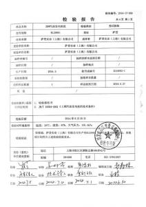 產(chǎn)品檢驗(yàn)報(bào)告