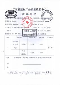 路側(cè)石檢驗報告