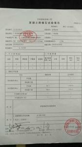 產(chǎn)品檢驗報告