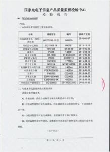 產(chǎn)品檢驗報告