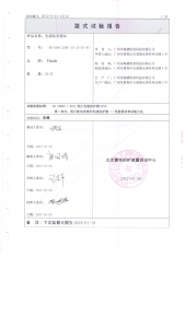 產(chǎn)品檢驗(yàn)報(bào)告