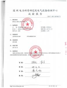 產(chǎn)品檢驗(yàn)報(bào)告