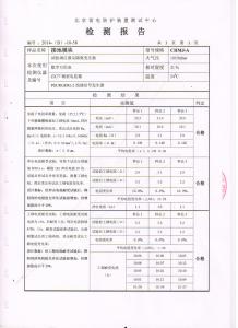 產(chǎn)品檢測(cè)報(bào)告