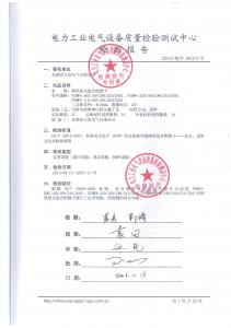 產(chǎn)品檢驗(yàn)報告