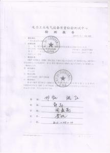 產(chǎn)品檢驗報告