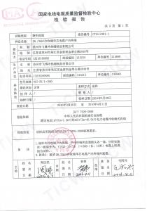 產(chǎn)品檢驗報告