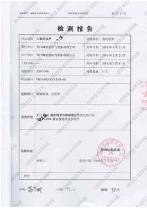 檢驗(yàn)報(bào)告