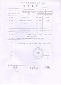 產(chǎn)品檢驗(yàn)報(bào)告