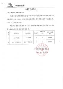 南網(wǎng)中標(biāo)