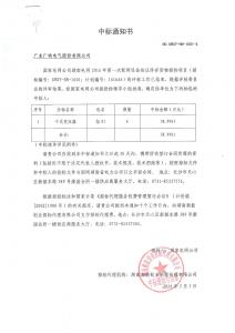 國網(wǎng)中標(biāo)