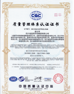 質(zhì)量管理體系認證證書