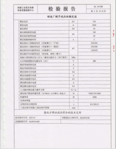 產(chǎn)品檢驗(yàn)報(bào)告