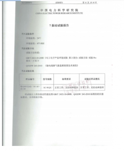 產(chǎn)品檢驗(yàn)報(bào)告