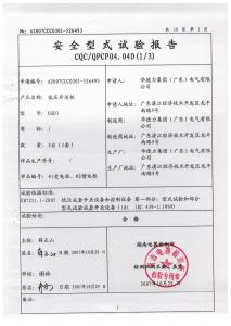 產(chǎn)品檢驗(yàn)報(bào)告