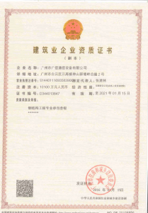 建筑企業(yè)資質(zhì)證書(shū)