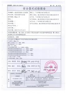 產(chǎn)品檢驗(yàn)報(bào)告