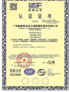 環(huán)境管理體系認(rèn)證證書(shū)