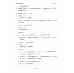 產(chǎn)品檢驗(yàn)報(bào)告