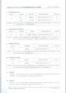 產(chǎn)品檢驗(yàn)報(bào)告