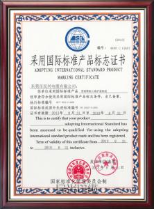 采用國際標(biāo)準(zhǔn)產(chǎn)品標(biāo)志證書