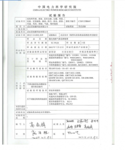 產(chǎn)品檢驗(yàn)報(bào)告